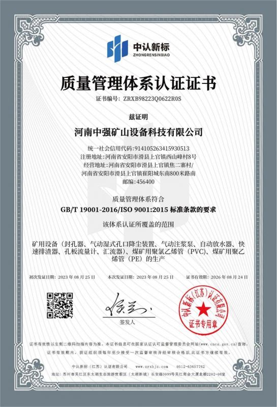 喜讯:恭喜中强科技获得ISO9001质量管理体系认证证书