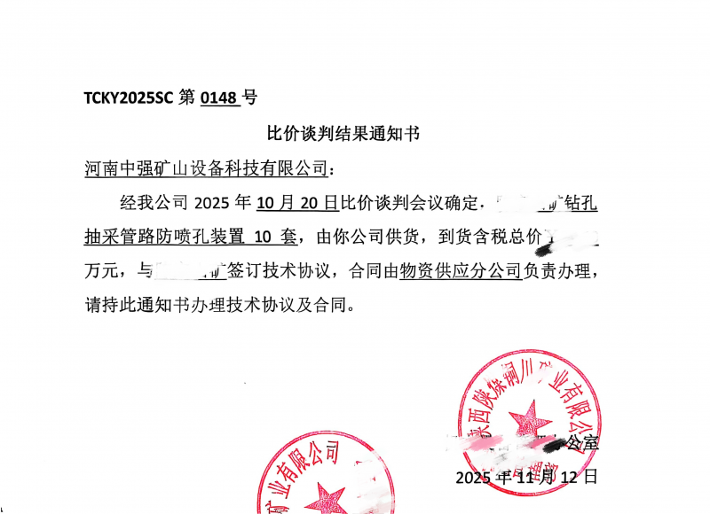 品质铸标杆，中标再续航！ZQFP-1钻孔抽采防喷装置实力斩获新订单.